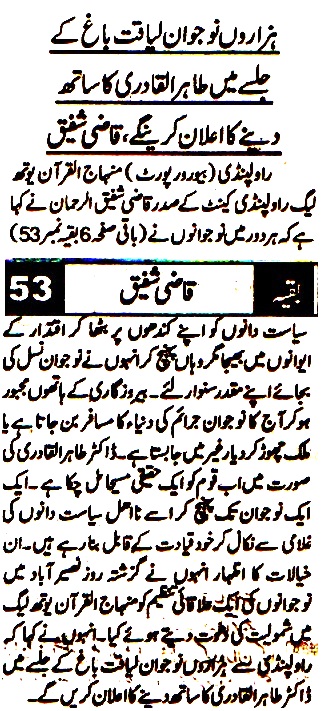 تحریک منہاج القرآن Minhaj-ul-Quran  Print Media Coverage پرنٹ میڈیا کوریج DAILY DEHAT